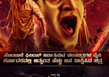 ಓಓಓ ಕಾಂತಾರ.. ಕೆಜಿಎಫ್ ದಾಖಲೆ ಬ್ರೇಕ್