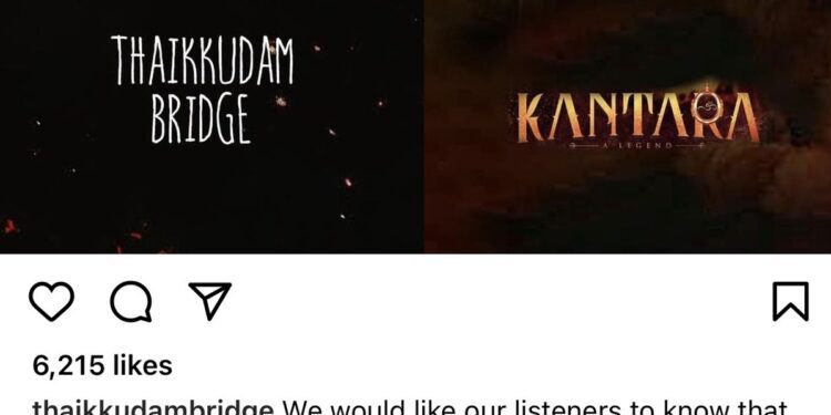 ಕಾಂತಾರ ಹಾಡು ಕದ್ದ ಆರೋಪ : ತೈಕ್ಕುಡಂ ಬ್ರಿಡ್ಜ್‍ನಿಂದ ಕೇಸ್ ಎಚ್ಚರಿಕೆ