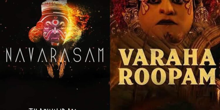 ವರಾಹರೂಪಂ.. ಹಾಡಿಗೆ ನ್ಯಾಯಾಲಯ ಬ್ರೇಕ್. ಮುಂದೇನಾಗಬಹುದು?