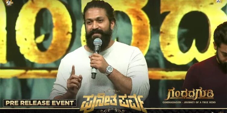 ನಾವೆಲ್ಲರೂ ಅಶ್ವಿನಿ ಪುನೀತ್ ರಾಜ್‍ಕುಮಾರ್ ಜೊತೆಗಿದ್ದೇವೆ : ಯಶ್