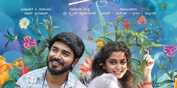 ಮಲೆನಾಡಿದ ಕಥೆ ಕಂಬ್ಳಿಹುಳ : ಗೆಲ್ಲಿಸಲು ಒಗ್ಗಟ್ಟಾಯ್ತು ಸ್ಯಾಂಡಲ್‍ವುಡ್