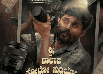 ಶ್ರೀ ಬಾಲಾಜಿ ಫೋಟೋ ಸ್ಟುಡಿಯೋ.. ಹೇಳುವ ಕಥೆ ಹೊಸದು..