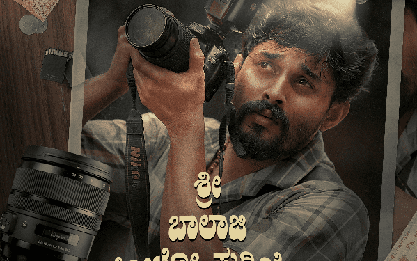 ಶ್ರೀ ಬಾಲಾಜಿ ಫೋಟೋ ಸ್ಟುಡಿಯೋ.. ಹೇಳುವ ಕಥೆ ಹೊಸದು..