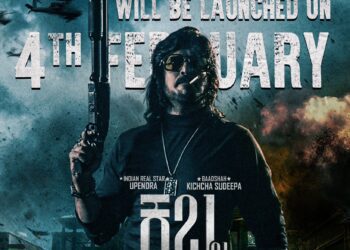 ಕೆಜಿಎಫ್ ನಂತರ ಕಬ್ಜ ಕ್ರೇಜ್ : ಆಡಿಯೋಗೆ ಸಖತ್ ಡಿಮ್ಯಾಂಡ್..!