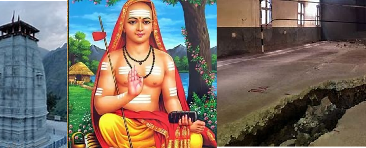 ಶಂಕರಾಚಾರ್ಯರ ಶಕ್ತಿಪೀಠದಲ್ಲಿ ಭೂಮಿ ಬಾಯ್ಬಿಟ್ಟಾಗ.. ಶಿವಲಿಂಗವೇ ಬಿರುಕು ಬಿಟ್ಟಾಗ..