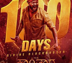 ಕಾಂತಾರ ಶತದಿನೋತ್ಸವ ಹಬ್ಬ : ಎಷ್ಟು ಕೇಂದ್ರಗಳಲ್ಲಿ 100 ದಿನ.. 75 ದಿನ.. 50 ದಿನ..