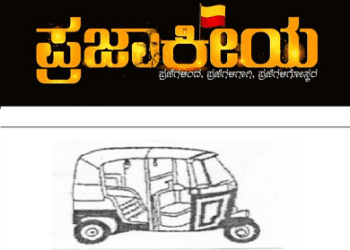 ಉಪೇಂದ್ರರ ಪ್ರಜಾಕೀಯಕ್ಕೆ ಅಧಿಕೃತ ಚಿಹ್ನೆ ಸಿಕ್ಕಾಯ್ತು. ಸಕ್ಸಸ್ ಆಗ್ತಾರಾ?