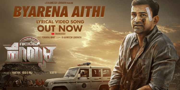 ಹೊಯ್ಸಳನ ಬಾಳೇವು.. ಬ್ಯಾರೇನ ಐತಿ.. ಯೋಗರಾಜ್ ಭಟ್ಟರ ಸಾಹಿತ್ಯವೂ ಬ್ಯಾರೇನ ಐತಿ..