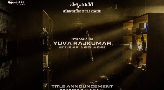 ಇವತ್ತೇ ಗೊತ್ತಾಗುತ್ತೆ ಯುವ ರಾಜ್ ಕುಮಾರ್ ಚಿತ್ರದ ಟೈಟಲ್ಲು..!