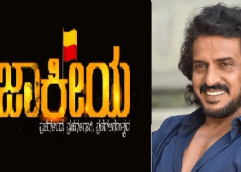 ದಡ್ಡನಾದರು ಬುದ್ದಿವಂತ ಉಪೇಂದ್ರ : ಡಿಜಿಟಲ್ ವೋಟಿಂಗ್ ಎಲ್ಲಿದೆ ಸ್ವಾಮಿ..?