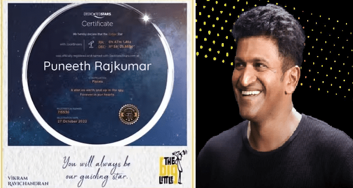 ಆಕಾಶದ ಧ್ರುವತಾರೆಯಾದ ಪುನೀತ್ ರಾಜಕುಮಾರ್ : ಪುನೀತ ನಕ್ಷತ್ರ