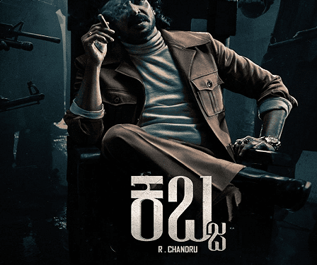 ಅಮೇಜಾನ್ ಪ್ರೈಂಗೆ ಕಬ್ಜ : ಮನೆಯಲ್ಲೇ ನೋಡಿ ಉಪೇಂದ್ರ, ಶಿವಣ್ಣ, ಸುದೀಪ್ ಮ್ಯಾಜಿಕ್