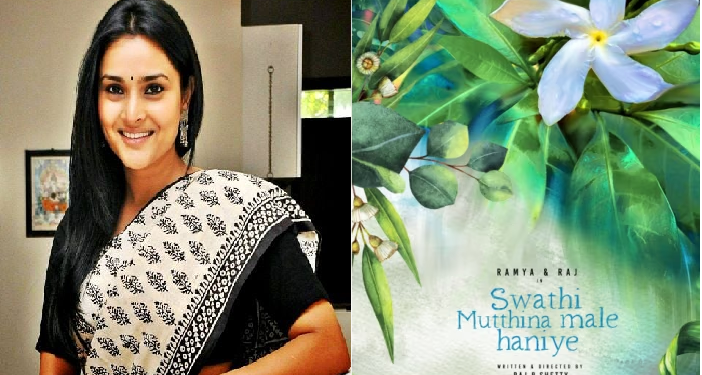 ಎಸ್.ವಿ.ರಾಜೇಂದ್ರ ಸಿಂಗ್ ಬಾಬು ವಿರುದ್ಧ ನಟಿ ರಮ್ಯಾ ಮೊದಲ ಗೆಲುವು