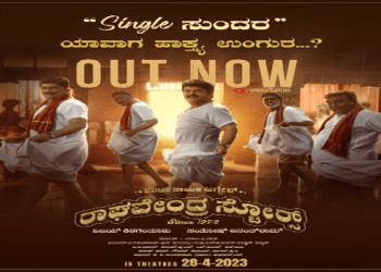 ರಾಘವೇಂದ್ರ ಸ್ಟೋರ್ಸ್ : ಸ್ವಚ್ಚ ಹಾಸ್ಯದ ಸಿಂಗಲ್ ಸುಂದರ : ಡಬಲ್ ಮೀನಿಂಗ್ ಕಳಂಕದಿಂದ ಹೊರಬಂದ ಜಗ್ಗೇಶ್