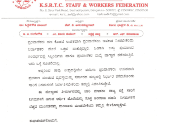 ಗ್ಯಾರಂಟಿ ಫೈಟ್ : ಕೆಎಸ್‍ಆರ್’ಟಿಸಿ ನೌಕರರಿಂದ ಸರ್ಕಾರಕ್ಕೆ ಪತ್ರ : ಬಿಲ್ ಕಲೆಕ್ಟರ್, ಕಂಡಕ್ಟರ್ಸ್ ಗೋಳಾಟ
