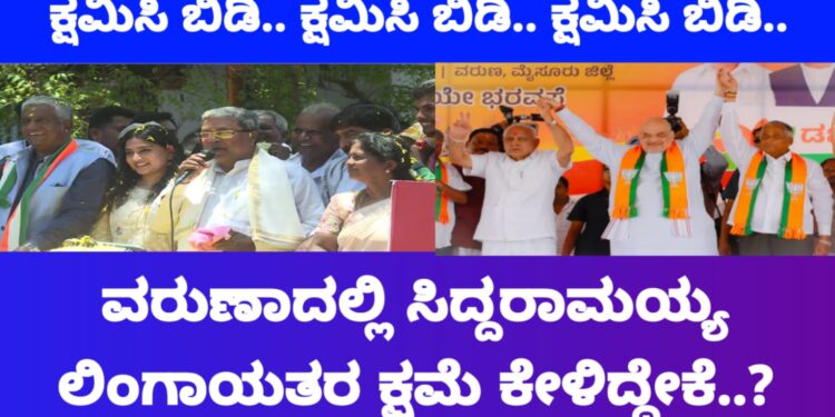 ಸಿದ್ದರಾಮಯ್ಯಗೆ ಚಾಲೆಂಜ್ ಹಾಕಿದ್ರಾ ಸೋಮಣ್ಣ.