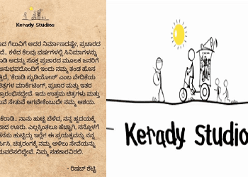 ಕೆರಾಡಿ ಸ್ಟುಡಿಯೋಸ್ ಹುಟ್ಟಿಗೆ ಕಾರಣ ರಿಷಬ್ ಶೆಟ್ಟಿ ಅನುಭವಿಸಿದ್ದ ಅವಮಾನ