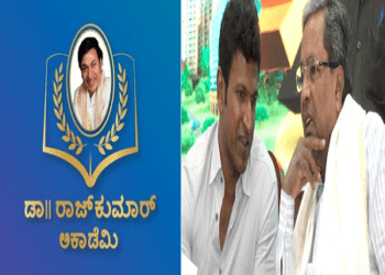 ಸಿಎಂ ಸಿದ್ದರಾಮಯ್ಯರಿಂದ ಪುನೀತ್ ರಾಜ್ ಕುಮಾರ್ ಹೆಸರಲ್ಲಿ ಡಾ.ರಾಜ್ ಅಕಾಡೆಮಿ ಸ್ಕಾಲರ್`ಶಿಪ್ ಬಿಡುಗಡೆ