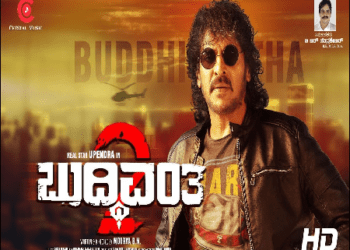 ಮತ್ತೆ ಬುದ್ದಿವಂತನಾಗಿ ಬರುತ್ತಿದ್ದಾರೆ ರಿಯಲ್ ಸ್ಟಾರ್ ಉಪೇಂದ್ರ