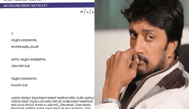 ಕಿಚ್ಚ ಸುದೀಪ್ ವಿರುದ್ಧ ಫಿಲ್ಮ್ ಚೇಂಬರ್ ಸಂಚು ಮಾಡ್ತಿದ್ಯಾ..? ಏನಿದೆ ಆ ಪತ್ರದಲ್ಲಿ..?