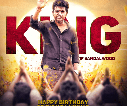 ಶಿವಣ್ಣನಿಗೆ ಹ್ಯಾಪಿ ಹುಟ್ದಬ್ಬ : ಉಪೇಂದ್ರ, ಡಾಲಿ, ಗಣೇಶ್, ಪ್ರಭುದೇವ, ಅಜೇಯ್ ರಾವ್, ರಾಜ್ ಬಿ.ಶೆಟ್ಟಿ ಜೊತೆ ಸಿನಿಮಾ..!