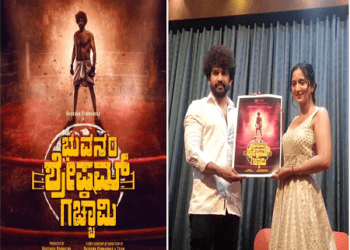 ಭುವನಂ ಶ್ರೇಷ್ಟಂ ಗಚ್ಚಾಮಿ : ಮದುವೆಗೆ ಮುನ್ನ ಹರ್ಷಿಕಾ ಪೂಣಚ್ಚ, ಭುವನ್ ಪೊನ್ನಣ್ಣ ಪ್ರೊಡಕ್ಷನ್