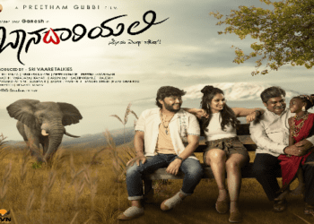 ಬಾನದಾರಿಯಲ್ಲಿ ಹುಲಿ ಸಿಂಹಗಳೂ.. ಚೆಂದದ ನಾಯಕಿಯರೂ.. : ರುಕ್ಮಿಣಿ, ರೀಷ್ಮಾ ಮಧ್ಯೆ ಗಣೇಶ್ ಲವ್ ಸ್ಟೋರಿ..!