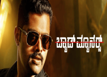 ಅಭಿಷೇಕ್ ಅಂಬರೀಷ್ ಬ್ಯಾಡ್ ಮ್ಯಾನರ್ಸ್ ರಿಲೀಸ್ ಡೇಟ್ ಫಿಕ್ಸ್..!