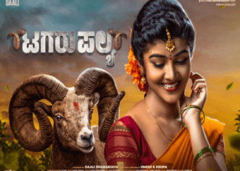 ಮಳವಳ್ಳಿಯ ಬಾಡೂಟ ಮೆಚ್ಚಿಕೊಂಡ ಪ್ರೇಕ್ಷಕರು : ಘೋಸ್ಟ್‌ ನಂತರ ಟಗರುಪಲ್ಯ ಕೂಡಾ ಹಿಟ್