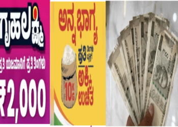 ಪ್ರತಿ ತಿಂಗಳು 15ರಿಂದ 20ನೇ ತಾರೀಕಿನೊಳಗೆ ಗೃಹಲಕ್ಷ್ಮಿ, ಅನ್ನಭಾಗ್ಯ ಹಣ : ಮಾಸಾಶನ 1ರಿಂದ 5ನೇ ತಾರೀಕಿನ ಒಳಗೆ..