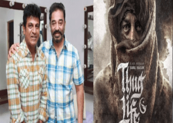 ರಜನಿಕಾಂತ್‌ ನಂತರ.. ಕಮಲ್‌ʻಹಾಸನ್‌ ಚಿತ್ರಕ್ಕೂ ಶಿವ ರಾಜ್‌ʻಕುಮಾರ್‌ :  ತಮಿಳಿನಲ್ಲೂ  ಹವಾ..