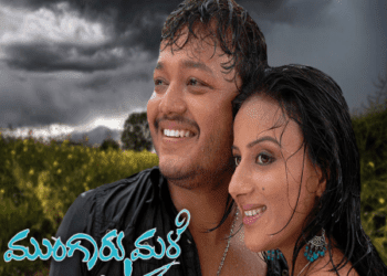 ಮುಂಗಾರು ಮಳೆಗೆ 17 ವರ್ಷ : ಗಣೇಶ್‌, ಭಟ್ಟರು ಸೇರಿ 10 ಸ್ಟಾರ್‌ʻಗಳ ಉದ್ಭವ..!