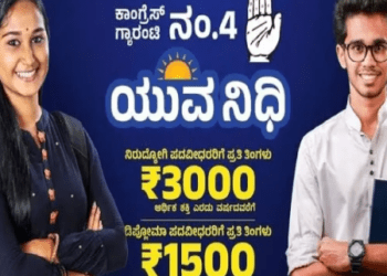 ನಿರುದ್ಯೋಗಿಗಳಿಗಾಗಿ ಯುವ ನಿಧಿಯೂ ಶೀಘ್ರದಲ್ಲೇ ಜಾರಿ : 5ನೇ ಗ್ಯಾರಂಟಿ ಜಾರಿಗೆ ಸಿದ್ದರಾಮಯ್ಯ ಹರಸಾಹಸ