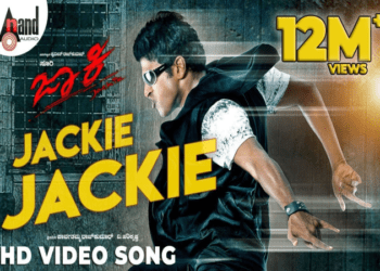 ಪುನೀತ್‌ ಹುಟ್ಟುಹಬ್ಬಕ್ಕೆ ಮತ್ತೊಮ್ಮೆ ಜಾಕಿ.. ಜಾಕಿ.. ಜಾಕಿ.. ಜಾಕಿ..