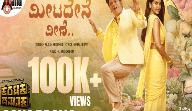 ರಾಜಕುಮಾರಿ ಪ್ರಿಯಾ ಆನಂದ್‌ ಜೊತೆ ಶಿವಣ್ಣ ಪ್ರೇಮಗೀತೆ.. : ಕರಟಕ ದಮನಕದ ಕುನ್ನಿ ಹೃದಯಗಳ ಲವ್‌ ಸಾಂಗ್‌