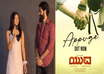 ಅಣ್ಣನ ಸಿನಿಮಾಗೆ ತಂಗಿಯ ಪ್ರಮೋಷನ್‌ : ಯುವನ ಅಪ್ಪುಗೆ ಹಾಡು ವಂದಿತಾ ಪುನೀತ್‌ʻರಿಂದ ರಿಲೀಸ್‌ 