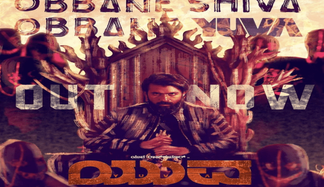 ಒಬ್ಬನೇ ಯುವ.. ಒಬ್ಬನೇ ಶಿವ.. : ʻಯುವʼ ರಾಜ ಕುಮಾರ್‌ ಮೊದಲ ಹಾಡು ಇಷ್ಟ ಆಯ್ತಾ..?