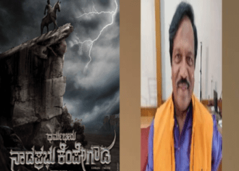 ಕೆಂಪೇಗೌಡರ ಸಿನಿಮಾ ನೋಡೋ ಭಾಗ್ಯ ಸದ್ಯಕ್ಕಿಲ್ಲ : ನಾಗಾಭರಣ ಬ್ರೇಕ್..‌ ಆದರೆ..