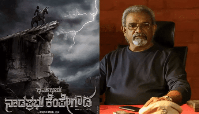 ವಿಷ್ಣುವರ್ಧನ್‌ ಮೆಚ್ಚಿನ ನಿರ್ದೇಶಕನಿಂದ ಧರ್ಮಬೀರು ಕೆಂಪೇಗೌಡರ ಸಿನಿಮಾ..!