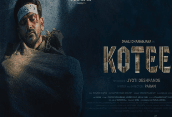 ಜೂನ್‌ 14ಕ್ಕೆ ಡಾಲಿ ಧನಂಜಯರ ಕೋಟಿ ರಿಲೀಸ್‌