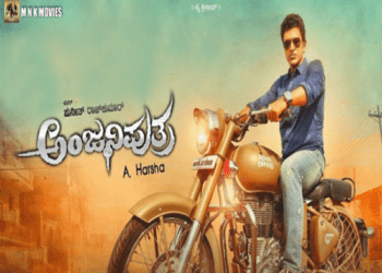 ಪುನೀತ್‌ ಹೆಸರೊಂದೇ ಬಲ.. ಲಾಭ ಮಾಡುವುದೇ ಛಲ : ಅಂಜನಿಪುತ್ರ ರೀ-ರಿಲೀಸ್‌