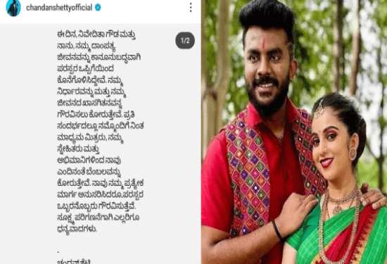 ಮಗು ಬೇಡ ಎಂದರಂತೆ ನಿವೇದಿತಾ. ಹೆಂಡತಿಯೇ ಬೇಡ ಎಂದರಂತೆ ಚಂದನ್‌ ಶೆಟ್ಟಿ..!