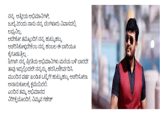 ಕನ್ಫರ್ಮ್‌ ಆಗೋಯ್ತು ಕಣ್ರೀ.. ಅಭಿಮಾನಿಗಳಿಗೆ ಈ ಹುಟ್ಟುಹಬ್ಬಕ್ಕೂ ಗಣೇಶ್‌ ಸಿಕ್ಕಲ್ಲ ಕಣ್ರೀ..