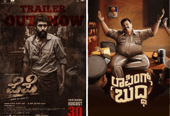 ವಿಜಯ್‌, ಗಣೇಶ್‌ ನಂತರ.. ಹಿಟ್‌ ಕೊಡೋ ಸರದಿ ವಿನಯ್‌ ರಾಜ್‌ ಕುಮಾರ್‌ ಪೆಪೆ, ಲಾಫಿಂಗ್‌ ಬುದ್ದ ಸರದಿ..!