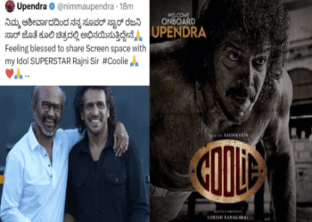 ರಿಯಲ್‌ ಸ್ಟಾರ್‌ ಉಪೇಂದ್ರಗೆ ಸೂಪರ್‌ ಸ್ಟಾರ್ ರಜನಿಕಾಂತ್‌ ಹೇಳಿದ ಆ ಕಥೆ : ಉಪ್ಪಿಗೆ ಶಿವಣ್ಣ ಲಕ್..!