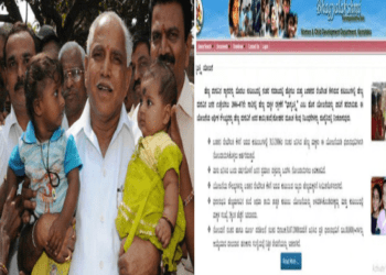 ಯಡಿಯೂರಪ್ಪ ಭಾಗ್ಯಲಕ್ಷ್ಮಿ ಸ್ಕೀಂ : ಮೋದಿ ಅಷ್ಟೇ ಅಲ್ಲ, ರಾಜಕೀಯ ವಿರೋಧಿಗಳು ಮೆಚ್ಚಿದ್ದ ಯೋಜನೆಗೆ 18 ವರ್ಷ : 2.3 ಲಕ್ಷ ಮಂದಿಗೆ ಬಂಪರ್‌..!