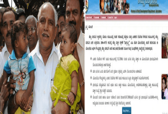 ಯಡಿಯೂರಪ್ಪ ಭಾಗ್ಯಲಕ್ಷ್ಮಿ ಸ್ಕೀಂ : ಮೋದಿ ಅಷ್ಟೇ ಅಲ್ಲ, ರಾಜಕೀಯ ವಿರೋಧಿಗಳು ಮೆಚ್ಚಿದ್ದ ಯೋಜನೆಗೆ 18 ವರ್ಷ : 2.3 ಲಕ್ಷ ಮಂದಿಗೆ ಬಂಪರ್‌..!