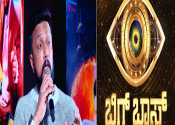 ಬಿಗ್‌ ಬಾಸ್‌ ಶೋ : ಕಿಚ್ಚ ಸುದೀಪ್‌ ಸಂಭಾವನೆ ಎಷ್ಟು..?