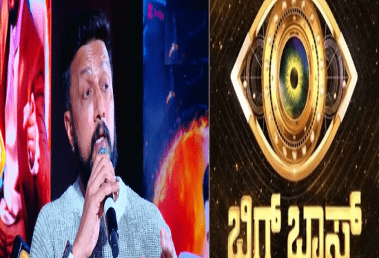 ಬಿಗ್‌ ಬಾಸ್‌ ಶೋ : ಕಿಚ್ಚ ಸುದೀಪ್‌ ಸಂಭಾವನೆ ಎಷ್ಟು..?