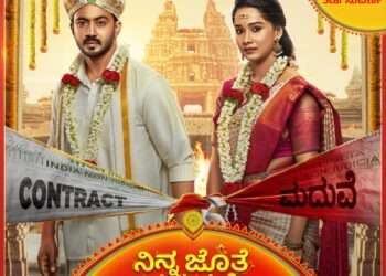 ಸ್ಟಾರ್‌ ಸುವರ್ಣದಲ್ಲಿ ಕಾಂಟ್ರಾಕ್ಟ್‌ ಮದುವೆಯ ಹೊಸ ಧಾರಾವಾಹಿ : ನಿನ್ನ ಜೊತೆ ನನ್ನ ಕಥೆಯ ಸ್ಟೋರಿ ರೆಡಿಮೇಡ್‌ ಗಂಡ, ಮಾಂಗಲ್ಯಂ ತಂತು ನಾನೇನ ಸಿನಿಮಾದಂತಲ್ಲ..!